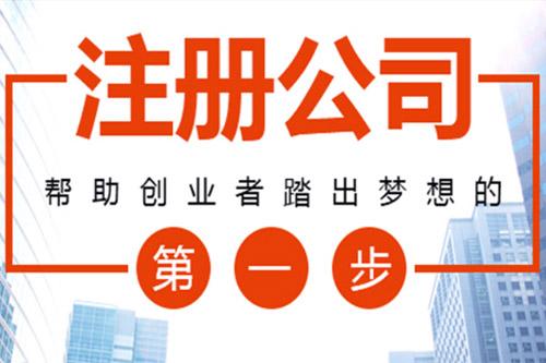 哪些因素會(huì)影響到蕪湖公司注冊(cè)的費(fèi)用？