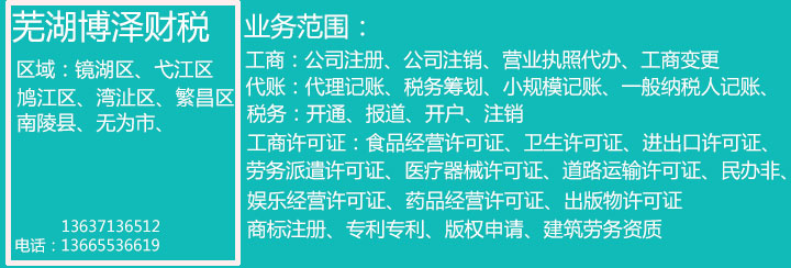 蕪湖公司注銷3點(diǎn)，公司提成完一半