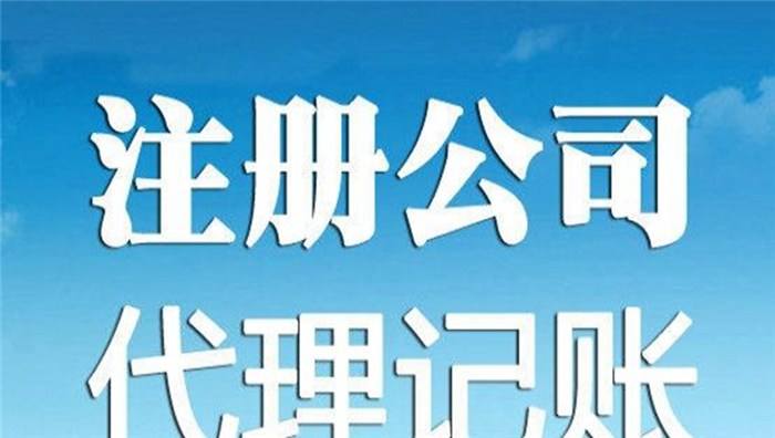 蕪湖注冊公司詳細流程都給你整理好了