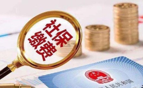 代理公司繳納社保是否可靠？