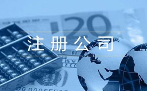 金牛區(qū)注冊公司核名流程有哪些? 金牛區(qū)注冊公司核名流程有哪些?