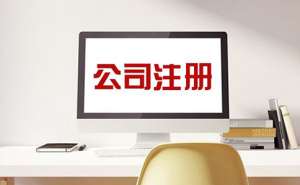 注冊(cè)服裝公司經(jīng)營(yíng)范圍怎么填有哪些申請(qǐng)流程