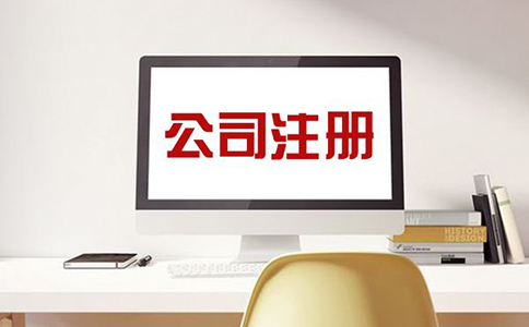 物流公司的注冊(cè)流程以及費(fèi)用有哪些?