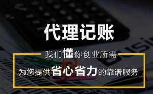 代理記賬多少錢(qián)合適呢