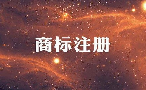 商標收費標準是多少？