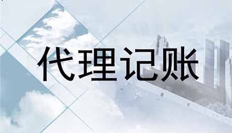 一般納稅人代理記賬需要多少錢？