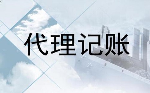 電商公司代理記賬流程