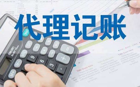 商貿公司尋求代理記賬，其具體需要了解哪些事項呢?