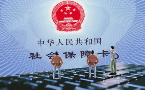 代繳社保合法嗎?