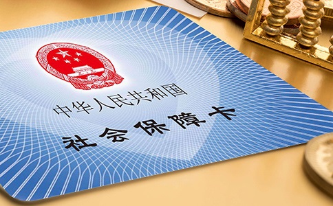 代理公司繳納社保是否可靠？