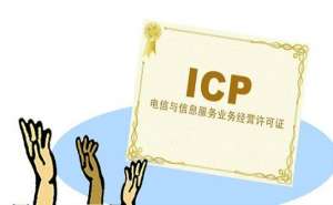 蕪湖isp經(jīng)營許可證辦理條件及流程有哪些
