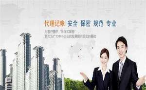 無(wú)為代理記賬的價(jià)格一般多少錢(qián)