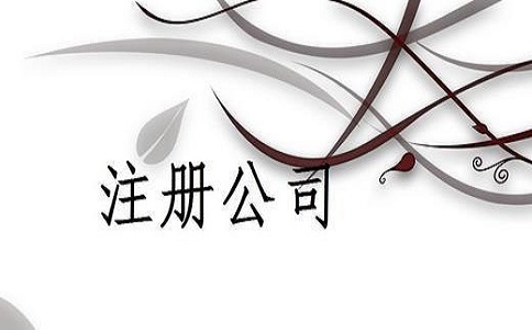 企業(yè)委托工商登記機構(gòu)登記這項業(yè)務(wù)有什么好處呢? 企業(yè)委托工商登記機構(gòu)登記這項業(yè)務(wù)有什么好處呢?