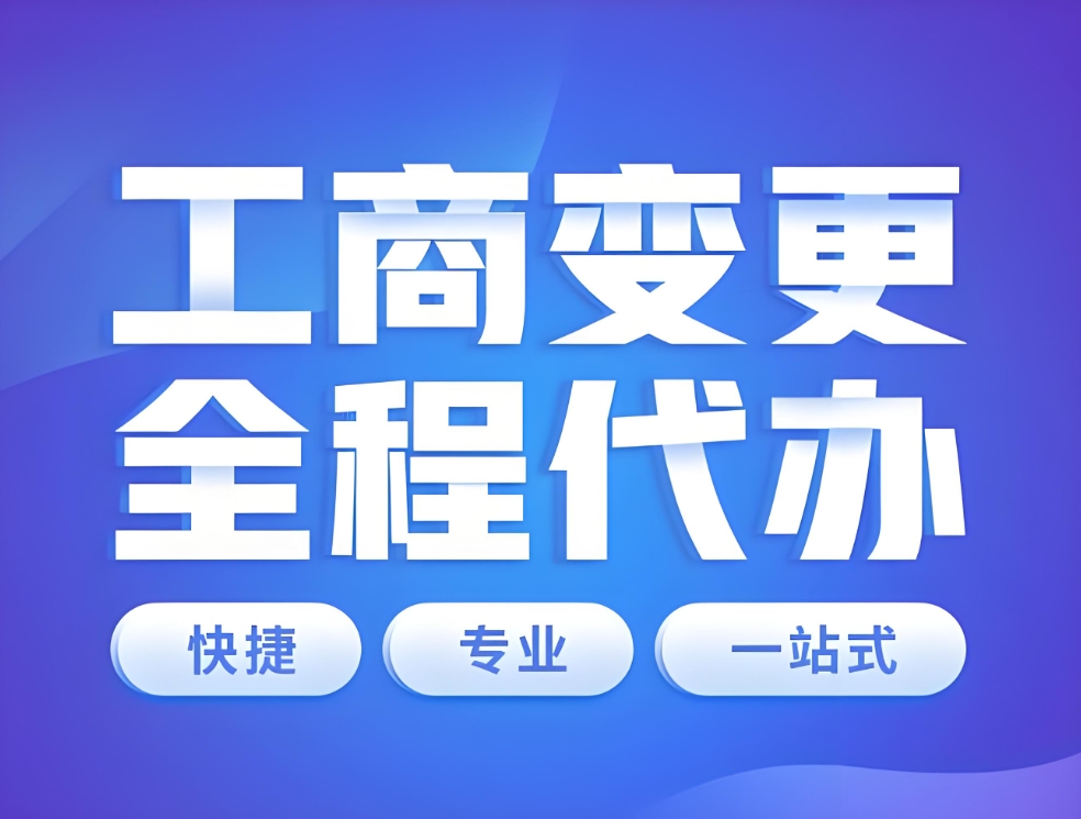 深度解讀：蕪湖公司工商變更的類型劃分與操作差異