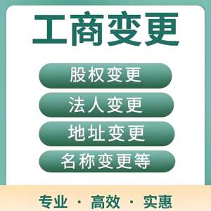 蕪湖公司工商變更類型指南：按需選擇，合規(guī)辦理
