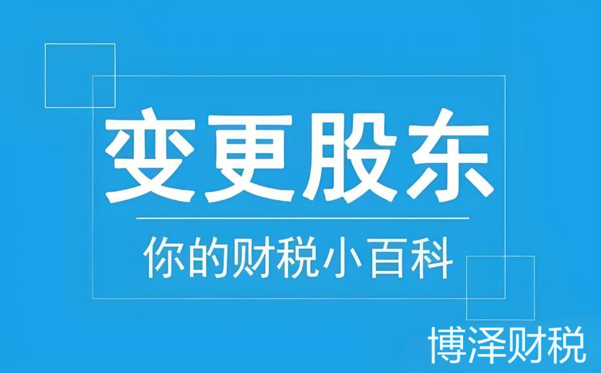 想在蕪湖完成股東變更？先掌握這些手續(xù)細(xì)節(jié)