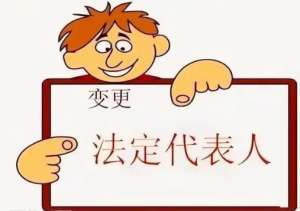 準(zhǔn)備在蕪湖變更公司法人？這份必備攻略請收好