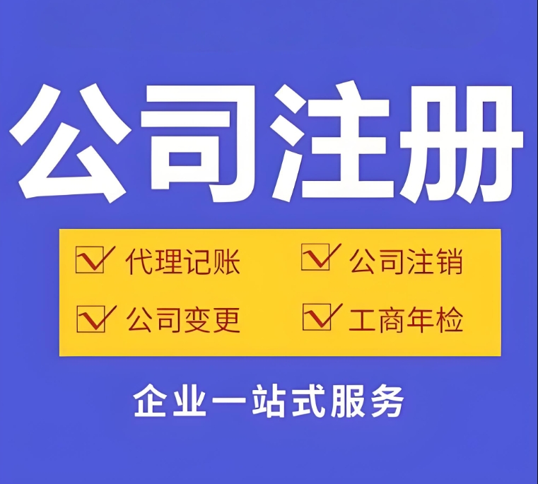 注冊(cè)蕪湖公司不難！看完這篇，3 天就能搞定