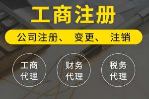 解鎖蕪湖工商注冊(cè)：注冊(cè)要求與實(shí)用技巧全解析