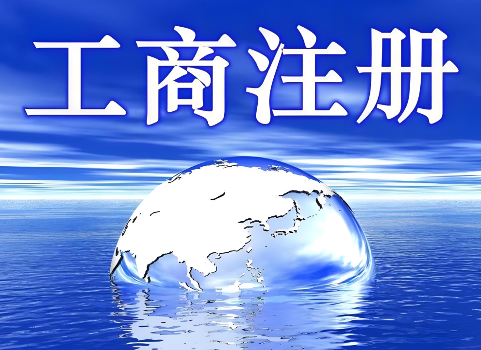 蕪湖工商注冊需要法人到場嗎？個體戶和公司有區(qū)別嗎？