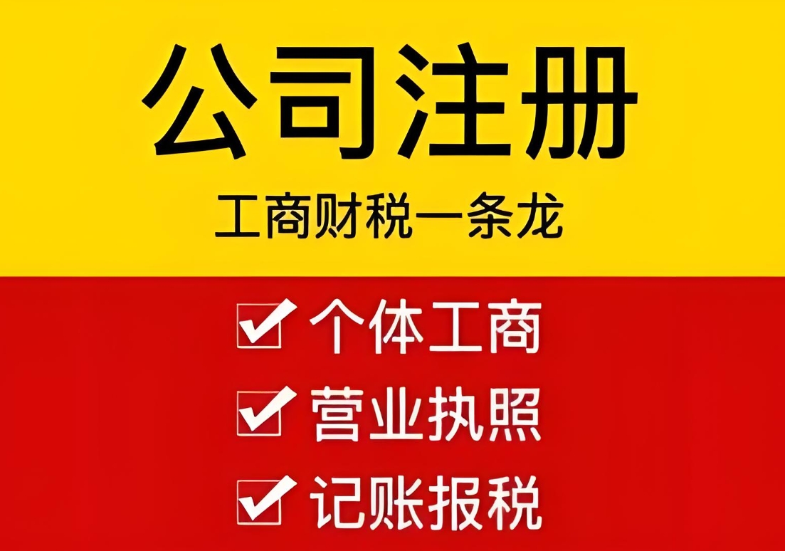 一文讀懂！蕪湖注冊(cè)公司對(duì)股東身份、人數(shù)、出資能力的要求