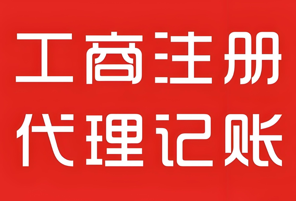 蕪湖工商注冊要求