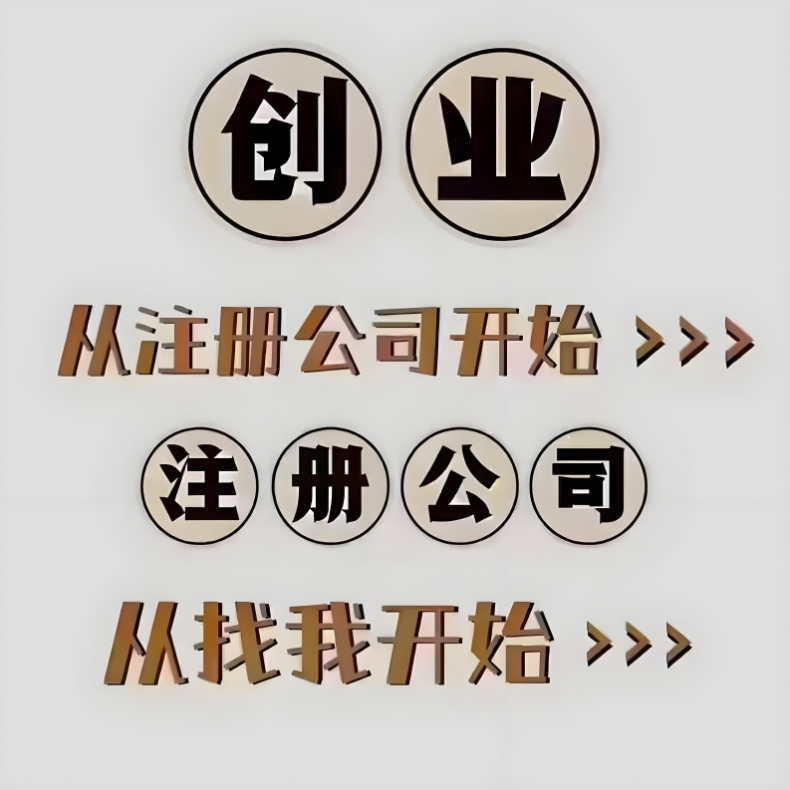 蕪湖注冊公司自己辦還是找代理？時間、成本、效率對比
