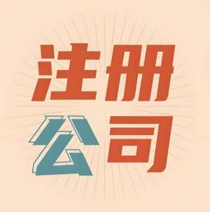 蕪湖注冊(cè)公司資本填多少？認(rèn)繳制規(guī)則 + 誤區(qū)提醒