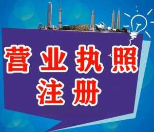 蕪湖辦理執(zhí)照地址怎么選？合規(guī)要求 + 掛靠風(fēng)險全說明