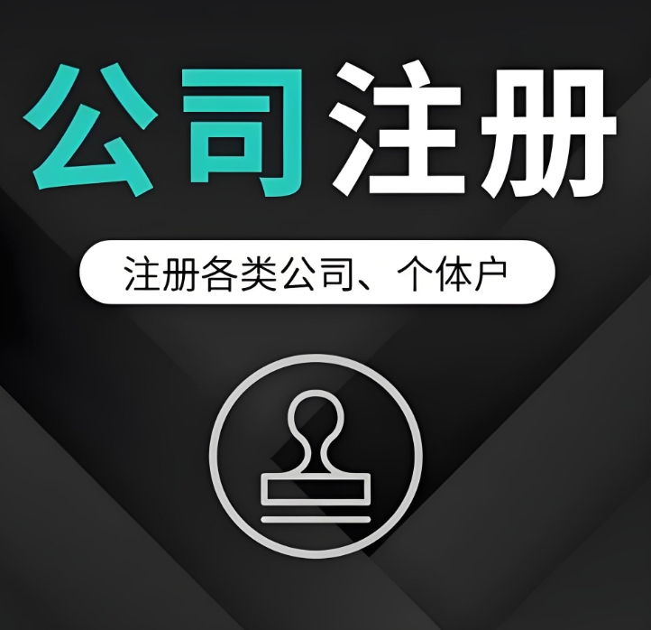 蕪湖注冊(cè)公司需要準(zhǔn)備哪些材料