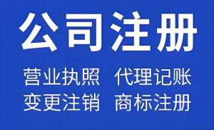 蕪湖注冊公司費用構(gòu)成明細