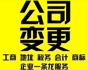 蕪湖執(zhí)照變更不求人 關(guān)鍵細(xì)節(jié)全公開
