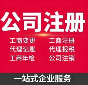 蕪湖注冊一個公司需要費用是多少？
