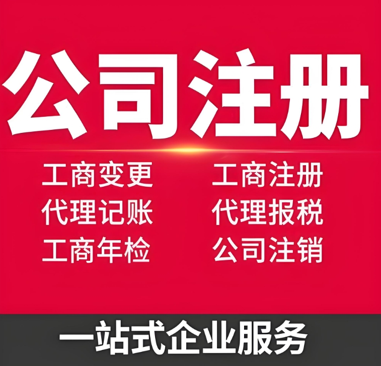 蕪湖注冊(cè)一個(gè)公司需要費(fèi)用是多少？