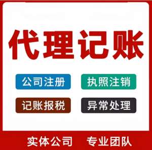 蕪湖代理記賬的注意事項有哪些