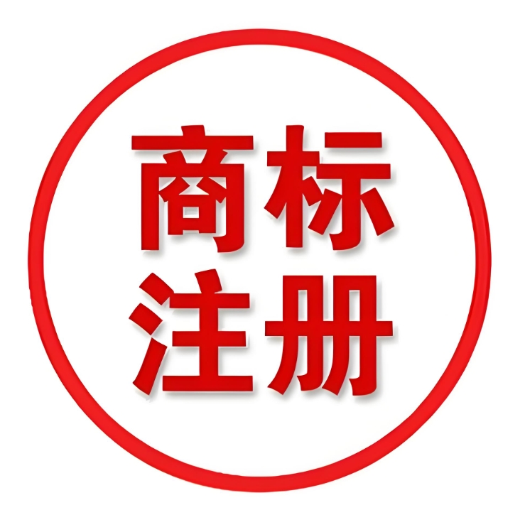 蕪湖商標(biāo)注冊(cè)全指南：流程、費(fèi)用、通過率技巧