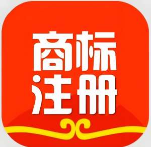 蕪湖注冊商標資質(zhì)審核要求