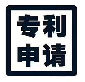 蕪湖企業(yè)專利申請：從提交到授權(quán)全流程拆解