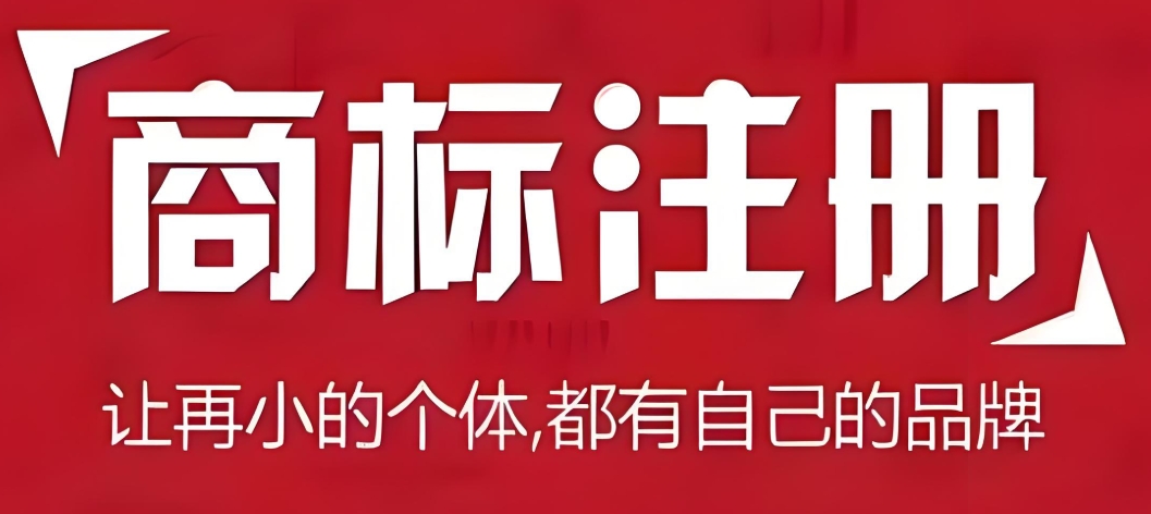 蕪湖注冊商標避坑：名字查重這步別漏