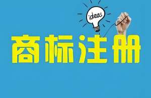 蕪湖商標(biāo)注冊后續(xù)展時(shí)間怎么算？