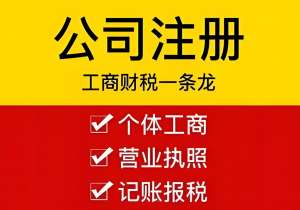 蕪湖注冊(cè)一個(gè)公司需要多少錢
