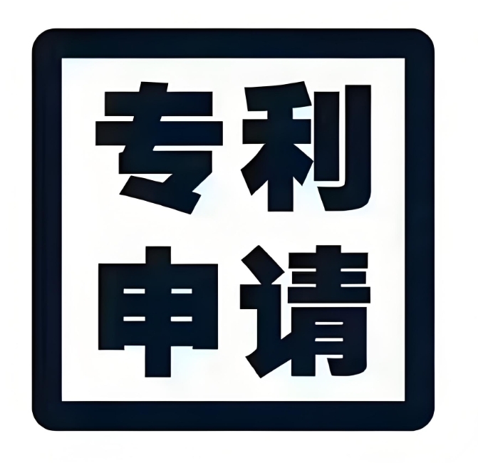 2025 無(wú)為專利申請(qǐng)指南