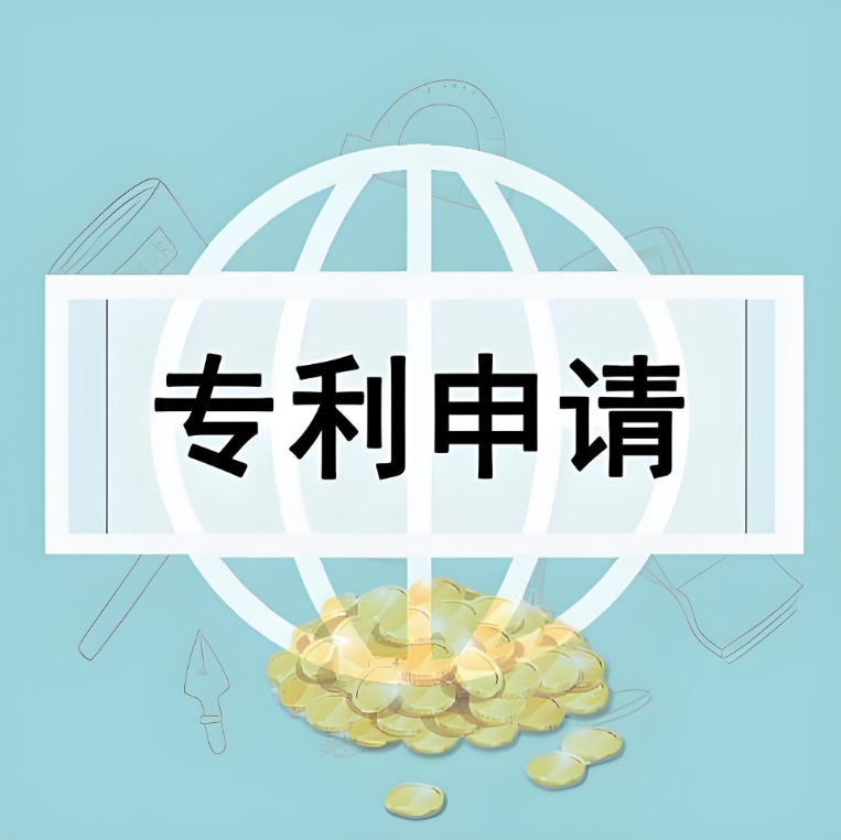 新手必看：無為專利申請條件及費用